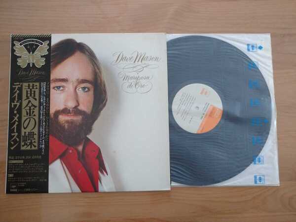 ★デイヴ・メイスン　Dave Mason★黄金の蝶 Mariposa De Oro★LPレコード★帯付★中古品