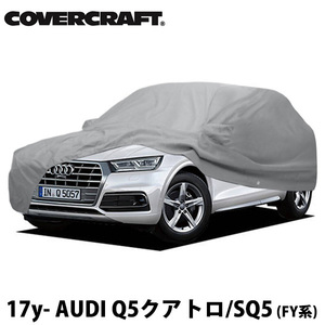 【CoverCraft 正規品】 専用設計 カーカバー/グレー アウディ AUDI Q5/SQ5 FY系 クアトロ 2.0TFSI/45TFSI/40TDI ミラーポケット付 5層