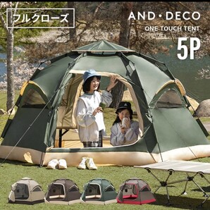 【中古】ワンタッチテント4-5人用+グランドシート セット