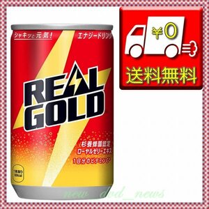 ★新品未使用・送料込即決★Coca・Cola(コカ・コーラ) REAL GOLD(リアルゴールド) 160ml缶×30本 ◆丁度いい飲みきりサイズ！◆　管220
