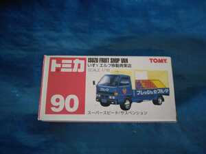 レア トミカ 90 いすゞ エルフ 移動青果店 トラック 移動販売車 ミニカー 限定 絶版 廃盤 赤ロゴ 箱付き ISUZU ELF フルーツ　果物