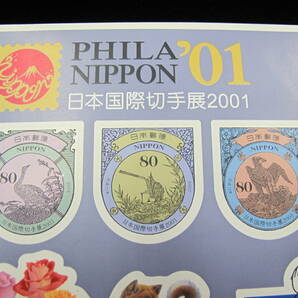  記念切手シート 平成12年 日本国際切手展2001 PHILA NIPPON'01 80円⑤の画像2