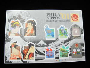 記念切手シート 平成13年　日本国際切手展2001　PHILA NIPPON&#039;01 50円 80円⑤