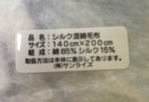 1000円～ 毛布 2セット 特選素材(シルク綿混毛布) 未使用 ブルー ㈱サンライズ 花柄 箱入り 絹混 掛け 寝具 青 花柄　【道楽札幌】_画像4