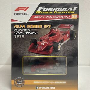 未開封 デアゴスティーニ F1マシンコレクション 1/43 #59 アルファロメオ 177 ブルーノ・ジャコメリ 1979年 #35 ALFA ROMEO ミニカー