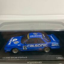 京商 1/43 CALSONIC SKYLINE GTS-R #32 カルソニック スカイライン 富士スピードウェイ 1988年 JTC 日産 IMPUL R31 ミニカー モデルカー_画像5