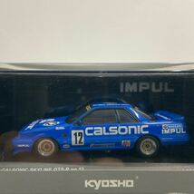 京商 1/43 CALSONIC SKYLINE GTS-R #12 1988年 JTC 筑波サーキット カルソニック スカイライン 日産 R31 IMPUL ミニカー モデルカー_画像4