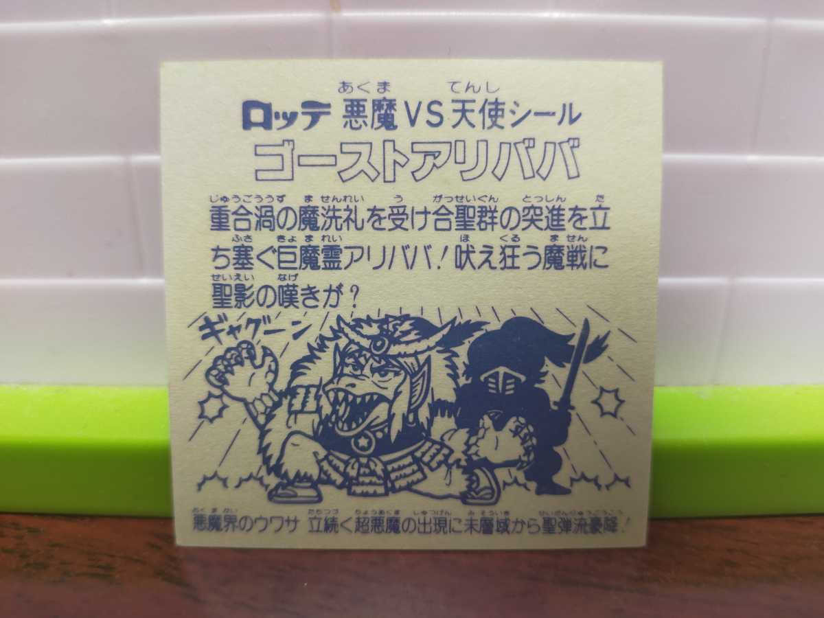 超極美品】旧ビックリマンチョコ版 第11弾ヘッド ゴーストアリババ