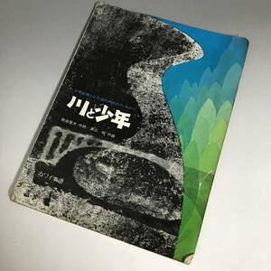 FG7/42 prompt decision rare .. musical score river . boy boy ... piano therefore. fantasy . rice field . Hara hot water mountain . Kawai publish Showa era 48 year writing equipped ①*