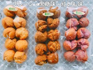 『沖縄のおばー手作りサーターアンダギー』中粒3種類　30個