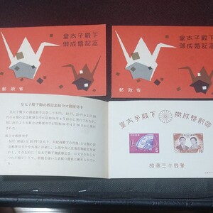 昭和天皇ご成婚 小型シート1959年発行