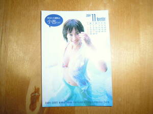 2004 井上和香 カレンダーカード11月 