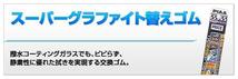 ワイパーゴム PIAAワイパー替えゴム スーパーグラファイト 300mm 新形状10.2mm幅 呼番100/PIAA WMR300/_画像2