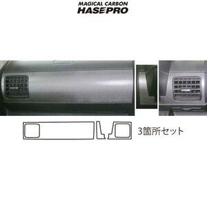 HASEPRO/ハセプロ：マジカルカーボン JE1/JE2 ゼストスパーク エアコン吹き出し口 エアアウトレット用 ブラック/CAOH-4