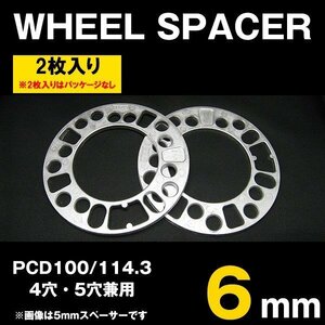 HKB シルバー ホイールスペーサー 6mm PCD100 PCD114.3 4穴 5穴 2枚入 HKWS6