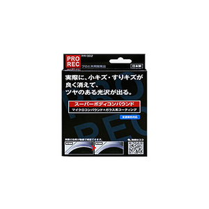 アウグ：コンパウンド 小キズ 水アカ 除去 ツヤのある光沢が出る 全塗装色対応/PR-002