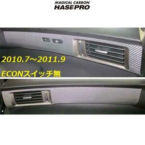 HASEPRO/ハセプロ：マジカルカーボン GB3/GB4 フリードスパイク エアコン吹出口 エアアウトレット用 ブラック/CAOH-2