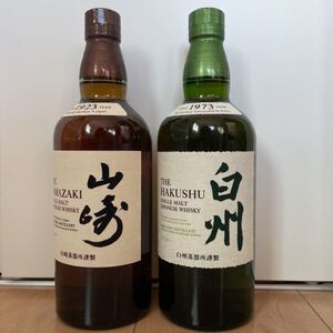 山崎 白州セット