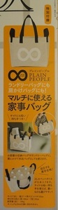 ◇素敵なあの人 2022年4月号付録 PLAIN PEOPLE マルチに使える家事バッグ◇