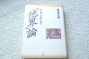  extra attaching [ other . theory opinion on life and death. comparison religious studies ] plum .. Taro 