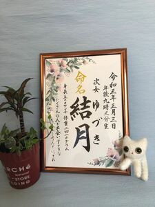 命名書代筆いたします。