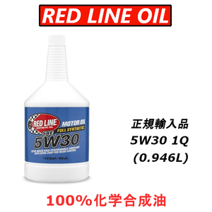 【日本正規輸入品】 レッドラインオイル RL 5w30 100%化学合成油 エステル REDLINEOIL エンジンオイル