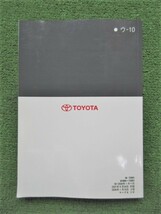 マークⅩ ジオ ANA10 取扱書 2008年1月 3版 取説 取扱説明書 マークⅩ Zio トヨタ 《送料180円》_画像3