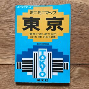 昭和59年1月発行　ミニミニマップ　東京