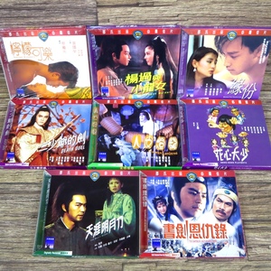 ■香港映画VCD 邵氏兄弟 ショウブラ セット/張國榮 爾冬陞 鍾楚紅 梅艶芳 張曼玉 狄龍 羅烈 檸檬可樂 楊過與子龍女 三少爺的剣■z29003