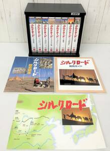 シルクロード VHS ビデオテープ 8巻 BOX 木箱 ユーキャン U-CAN ＊鑑賞ガイド 歴史読本 地図 マップ 風景 旅行 貴重 資料 学習 教育 記録