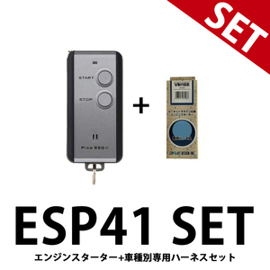 ESP41+VT120L 【エンジンスターター＆ハーネスセット】サーキットデザイン Pico950II