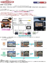 【あす楽】AV-C13FD　bullcon ブルコン MAGICONE マジコネ バックカメラ接続ユニット フジ電機工業 日産 三菱 アラウンドビューモニター用_画像2