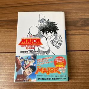 小説_MAJOR ②福岡編_ (小学館文庫) (小学館)