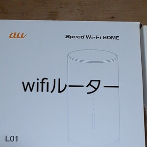au Speed Wi-Fi HOME WHITE L01 HWS31SWA