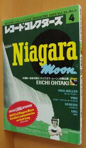 レコード・コレクターズ 2005年4月号 大滝詠一/ポールウェラー/YMO/ジェネシス レコードコレクターズ