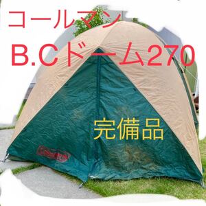 コールマン B.Cドーム270 完備品 Coleman ドームテント