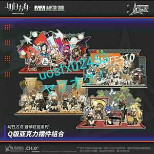 【現品】Arknights アークナイツ 限定　音楽祭　音律聯覚　コンサート　グッズ　アクリルジオラマ　アクリルスタンド　アクリルフィギュア