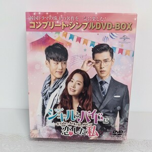 【美品】ヒョンビン DVD ジキルとハイドに恋した私 DVD-BOX 韓国ドラマ