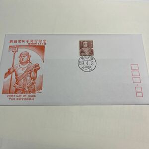 特A【送料84円】　初日カバー　First day Cover東京中央郵便局　昭和59年　新普通切手発行記念　300円切手　恵喜童子像