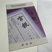 『ア』【送料84円】　初日カバー　First day Cover東京中央郵便局　昭和58年　官報100年記念切手　２枚組_画像5