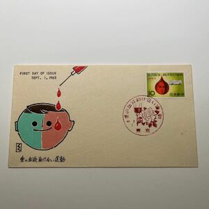 『OA』愛の血液助け合い運動記念切手初日カバー　First day Cover FDC ★送料84円★昭和40年1965年