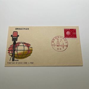 『O1』国際放送25年記念切手初日カバー　First day Cover FDC ★送料84円★昭和35年