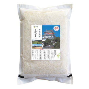 佐賀 雪室貯蔵米 さがびより 3kg 3kg