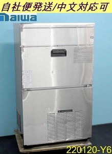 ダイワ 製氷機 キューブアイス バーチカル 2014年 W704×D506×H1200 DRI-110LMV1 三相200V 製氷110kg 厨房 DAIWA/商品番号:220120-Y6