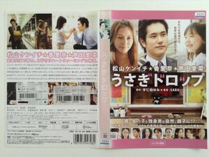 P48251　R中古DVD　うさぎドロップ　松山ケンイチ・香里奈・芦田愛菜　ケースなし(ゆうメール送料10枚まで180円)