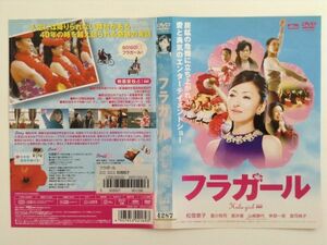 P48262　R中古DVD　フラガール　松雪泰子　ケースなし(ゆうメール送料10枚まで180円)