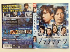 P48265　R中古DVD　プラチナデータ　二宮和也　ケースなし(ゆうメール送料10枚まで180円)