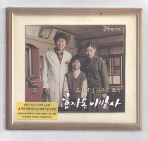 韓国CD★　OST「大統領の理髪師」　★　未開封品　　★　2004年