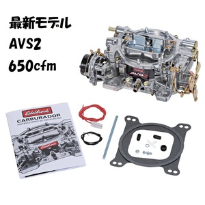 最新モデル★エーデルブロックAVS2キャブレター 650cfm エレクトリックチョーク　インパラ/カマロ/コルベット　SBC350エンジンなどに