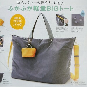 新品!ことりっぷ IEDITコラボ ふんわり軽量トートバッグ/フェリシモ